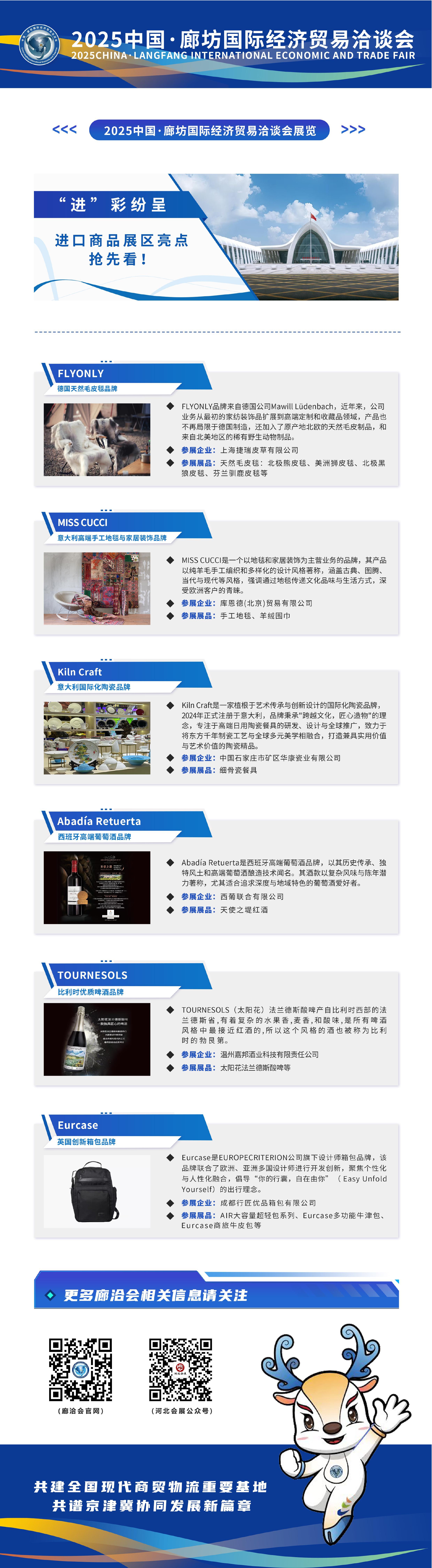 “进”彩纷呈——进口商品展亮点抢先看2_page-0001.jpg